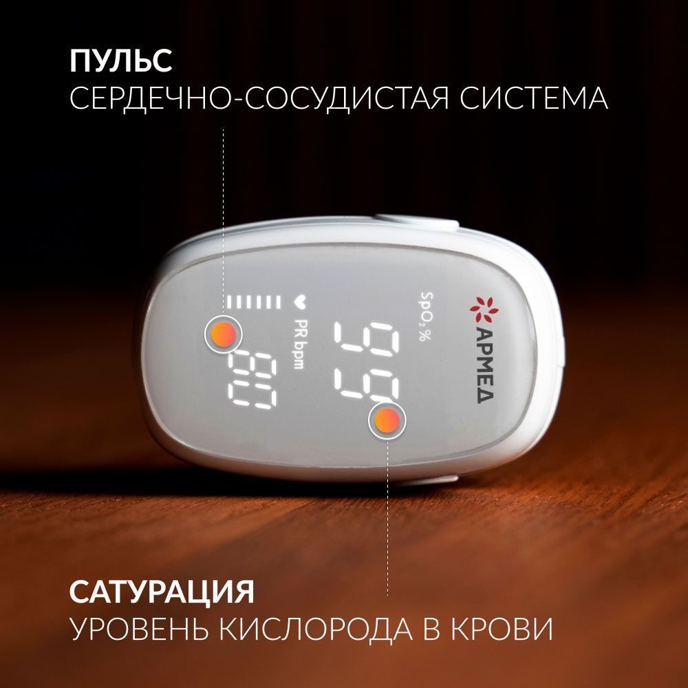 Пульсоксиметр Армед YX303 (без поверки)